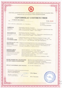 2016.07.23 Нягань - Химтраст. Покрытие теплоизоляционное на основе пенополиуретана марки Химтраст СКН-40 Г1. ГОСТ 30244-94