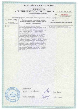 2017.05.31 Нягань - Химтраст. Приложение к сертификату пенополиуретановые утеплители на основе напыляемого компонента. ТУ 2254-021