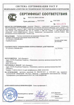 2018.05.16 Нягань - Химтраст. Системы компонентов для напыления Химтраст СКН, Химтраст КАН. ТУ 2254-021