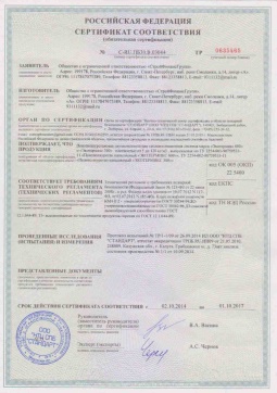 2019.05.16 Нягань - СтройФинасГрупп. Пенополиуретановая двухкомпонентная теплоизоляция марок ЭКОТЕРМИКС 300, 600. ГОСТ 30244-94