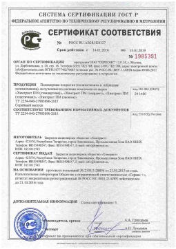 2021.06.11 Нягань - Химтраст. Полимерные покрытия полученные из системы компонентов марок Химтраст ПМ. ТУ 2254-040-27903090-2015