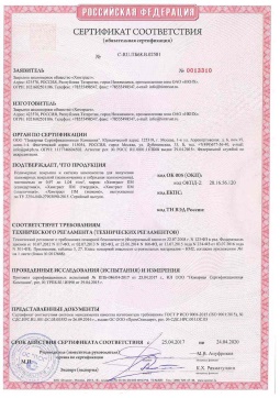 2021.06.12 Нягань - Химтраст. Полемерные покрытия и система компонентов для получения полимерных покрытий марок Химтраст ПМ. Соответствует требованиям